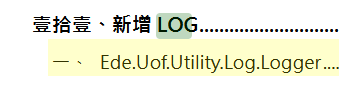 Log的目錄