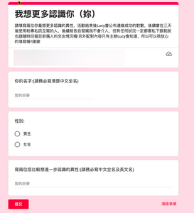 傳情問卷